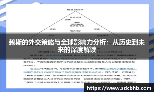 赖斯的外交策略与全球影响力分析：从历史到未来的深度解读